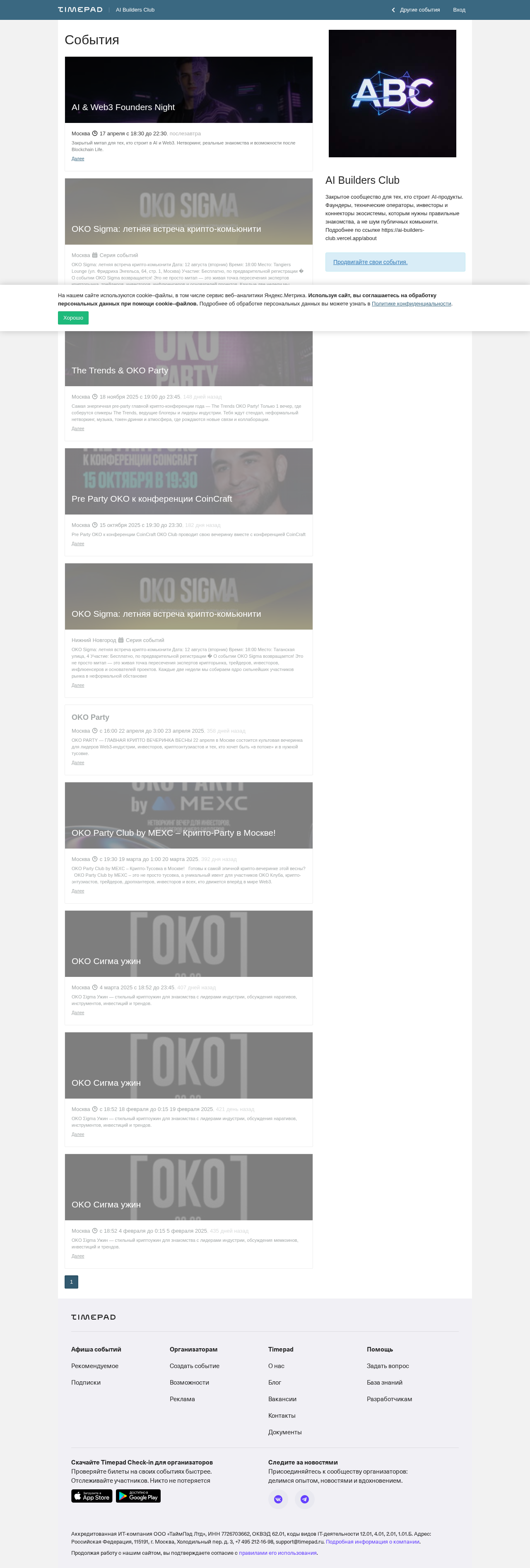 Скриншот https://oko-club.timepad.ru/